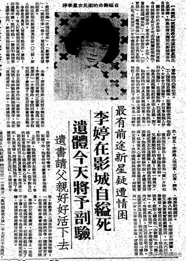 1966年邵氏女星李婷（前途无量的女星吊死在了水箱上的事件）