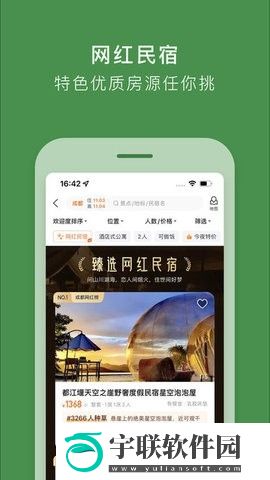途家民宿app最新版下载安装