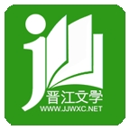 晋江文学城手机版app下载安装