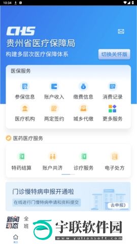 贵州医保app官方下载最新版