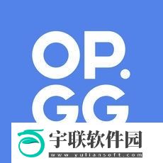 OPGG最新版下载